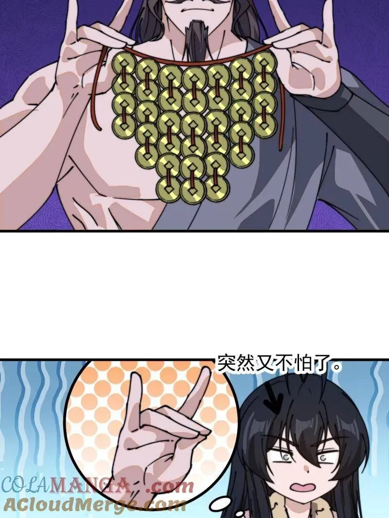 第860话 ：借他人之口 第105页
