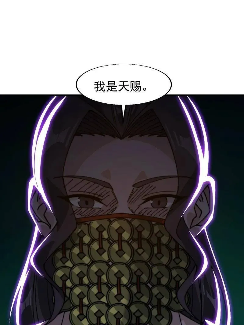 第860话 ：借他人之口 第107页