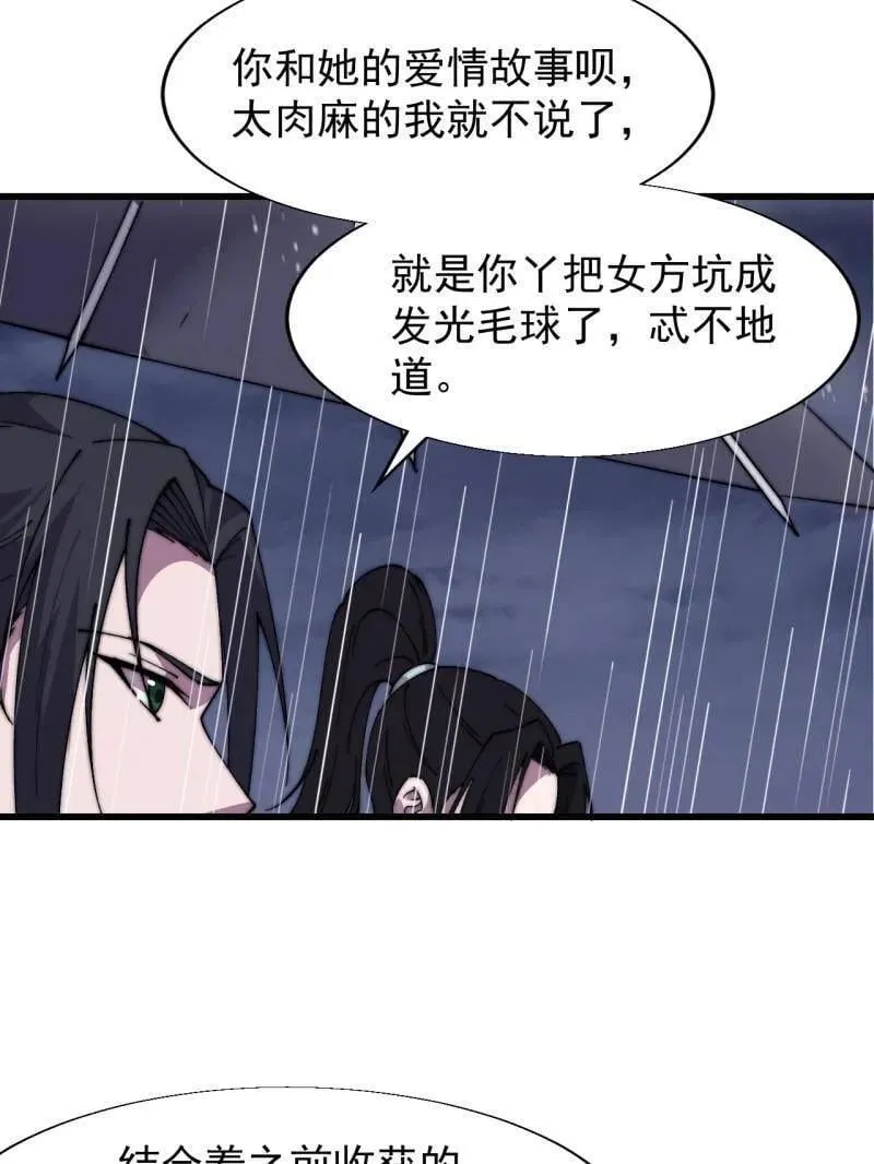第862话 ：真相 第48页