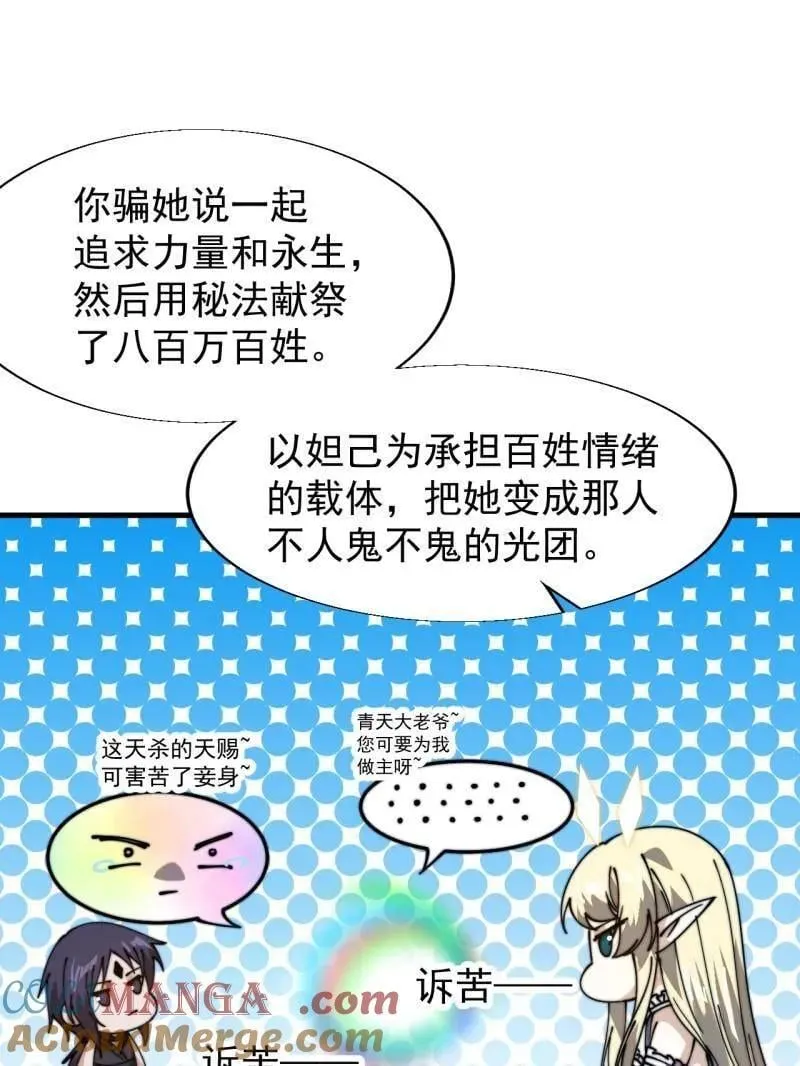 第862话 ：真相 第52页