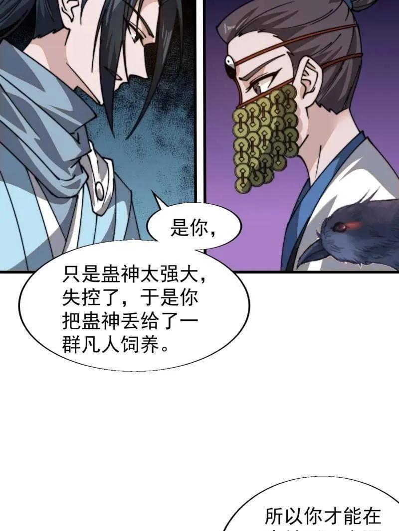 第862话 ：真相 第56页