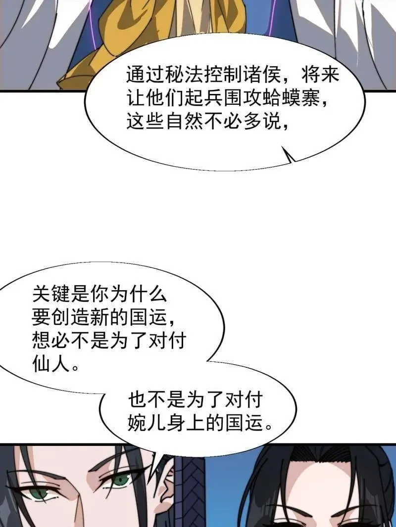 第862话 ：真相 第62页