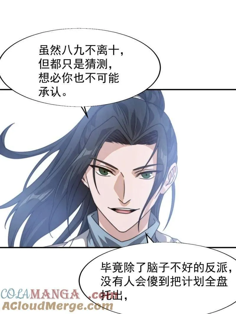 第862话 ：真相 第70页