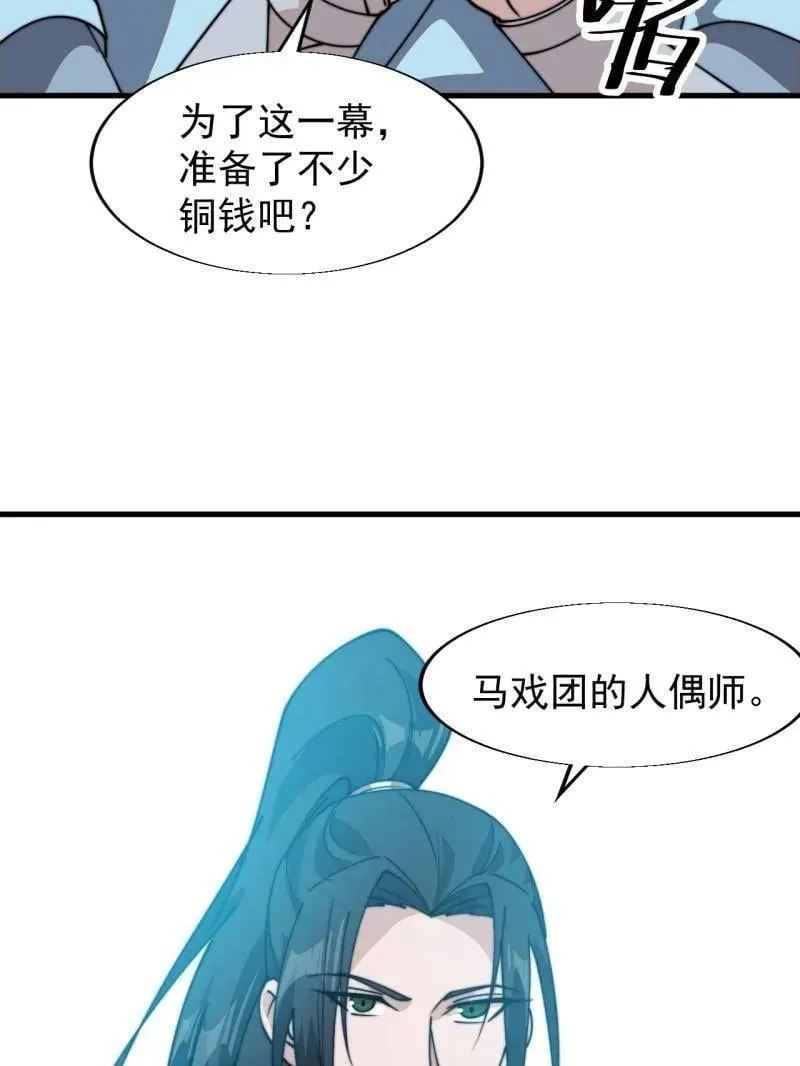 第861话 ：化身千万 第23页
