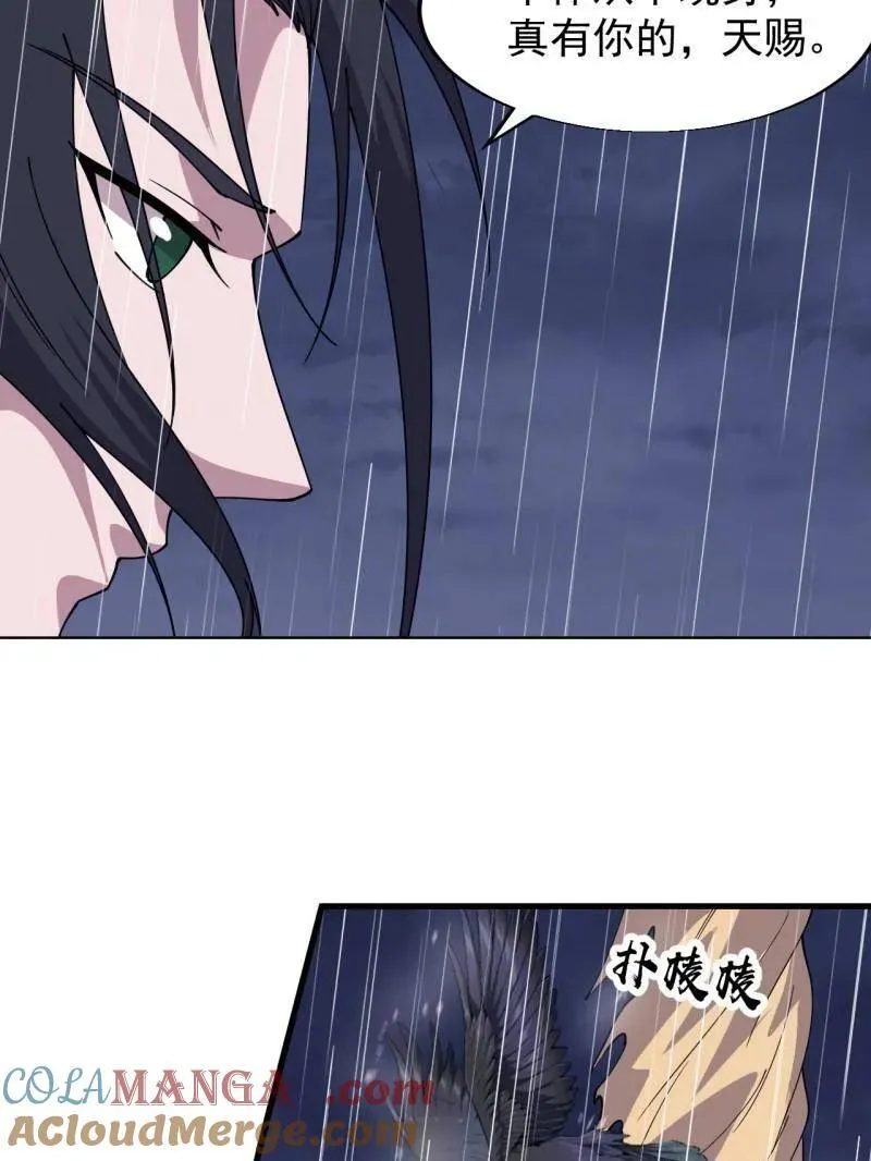 第861话 ：化身千万 第31页