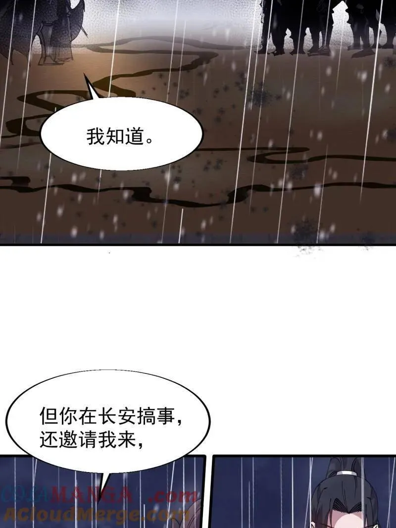 第861话 ：化身千万 第37页
