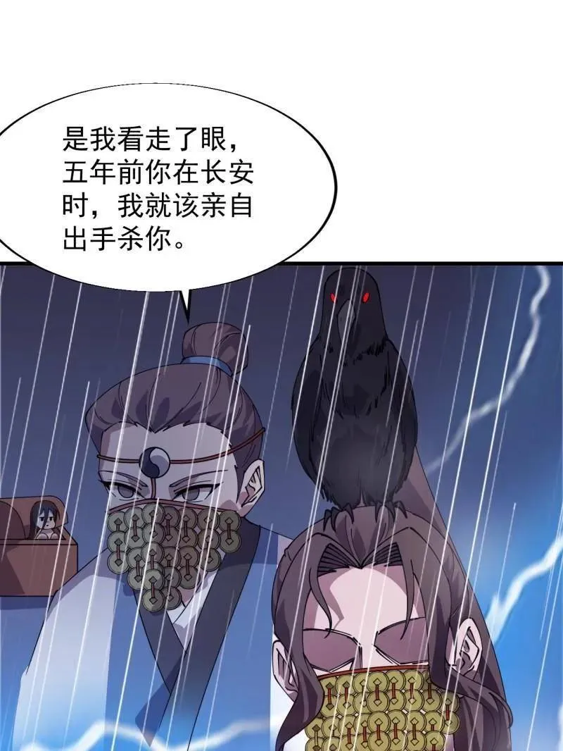 第861话 ：化身千万 第41页