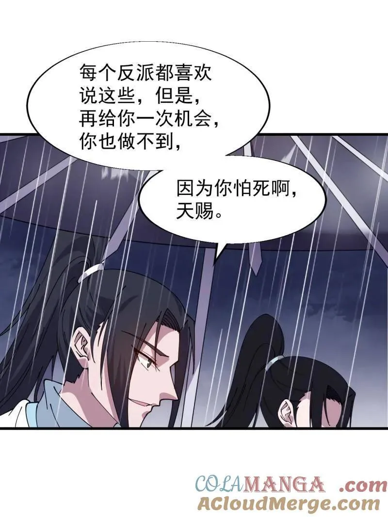 第861话 ：化身千万 第43页
