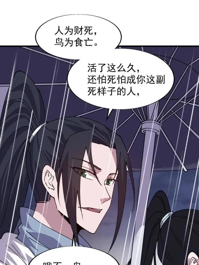 第861话 ：化身千万 第45页