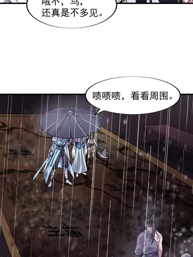 第861话 ：化身千万 第47页