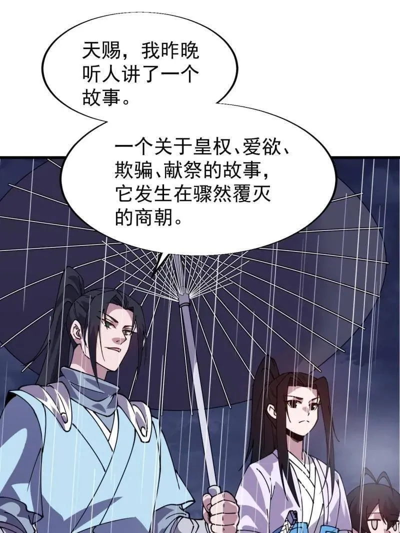 第861话 ：化身千万 第63页