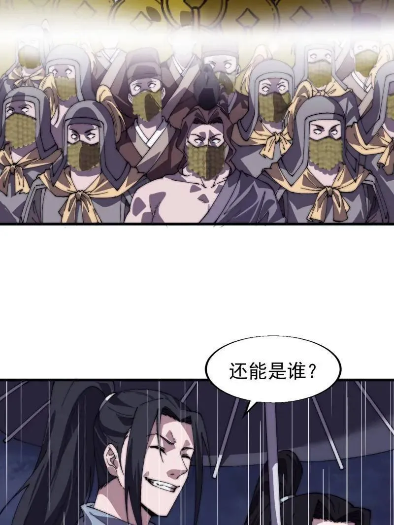 第861话 ：化身千万 第77页