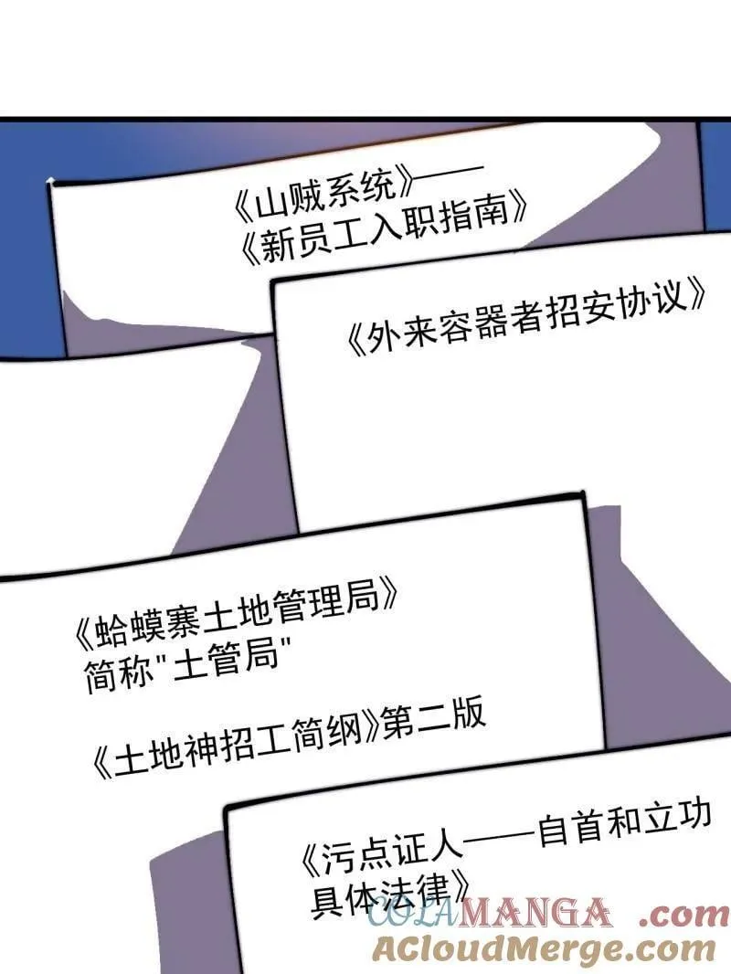 第861话 ：化身千万 第85页