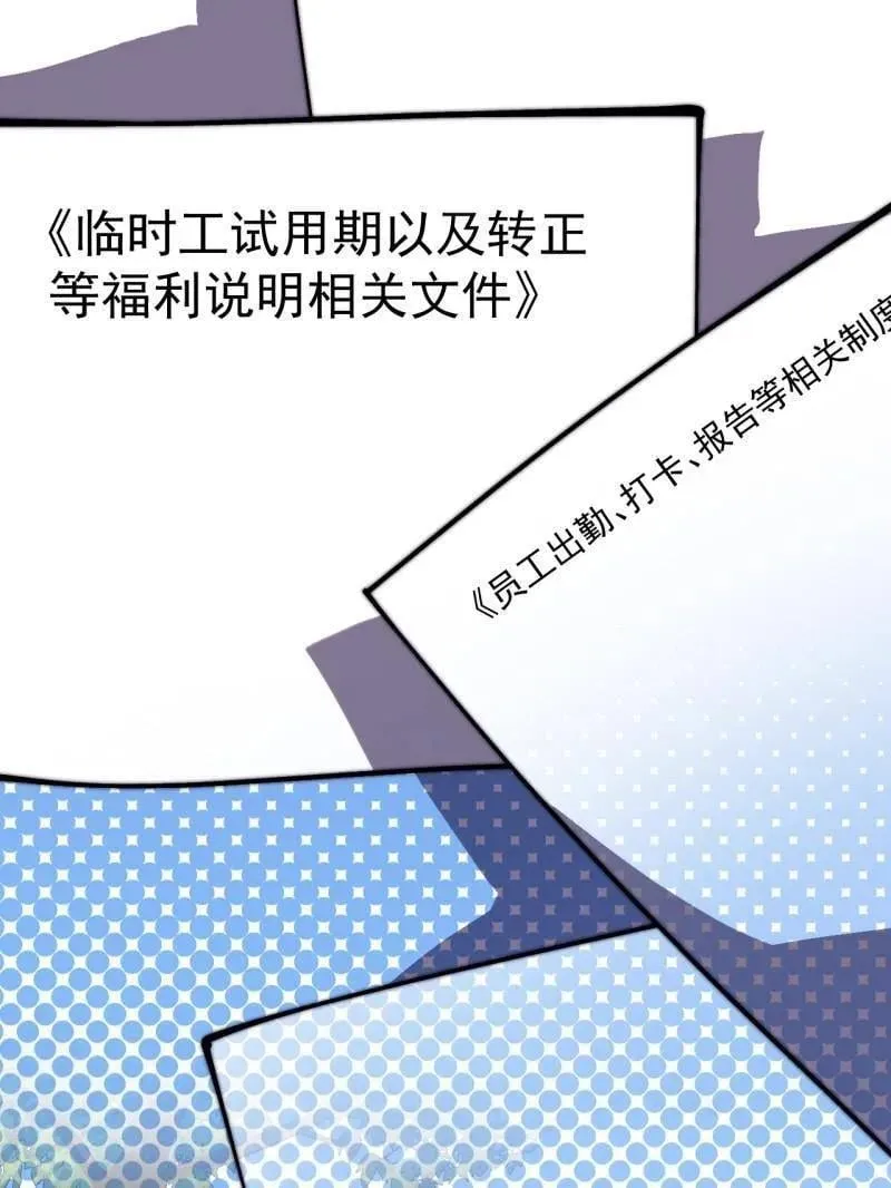 第861话 ：化身千万 第87页