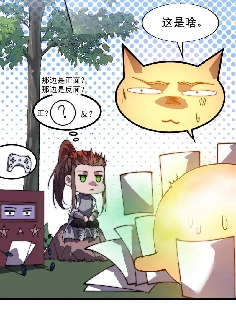第861话 ：化身千万 第89页