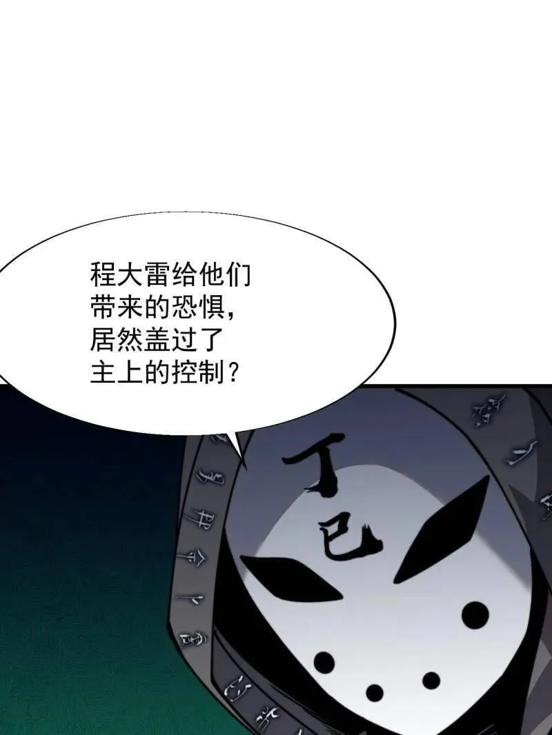 第865话 ：始作俑者 第5页