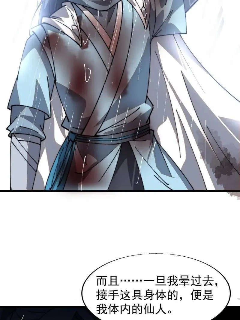 第865话 ：始作俑者 第17页