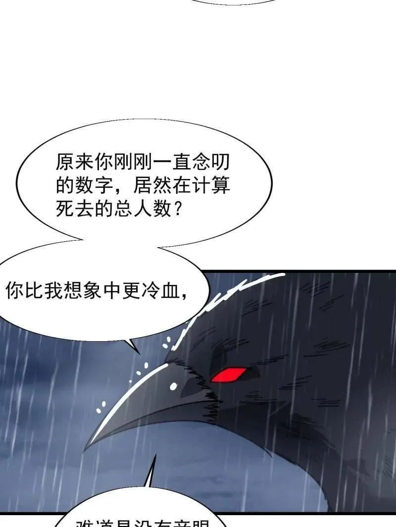 第865话 ：始作俑者 第27页