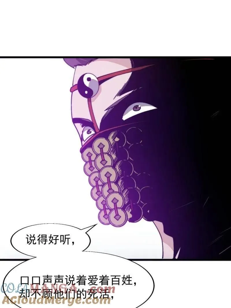 第865话 ：始作俑者 第31页