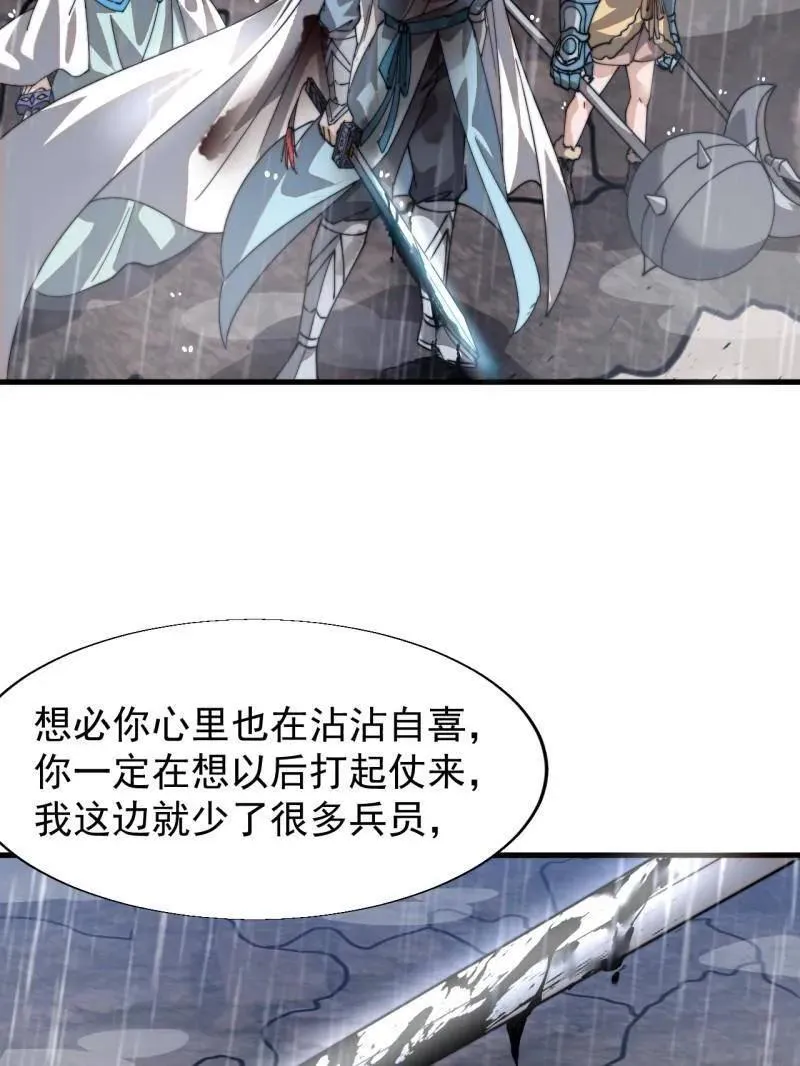 第865话 ：始作俑者 第35页