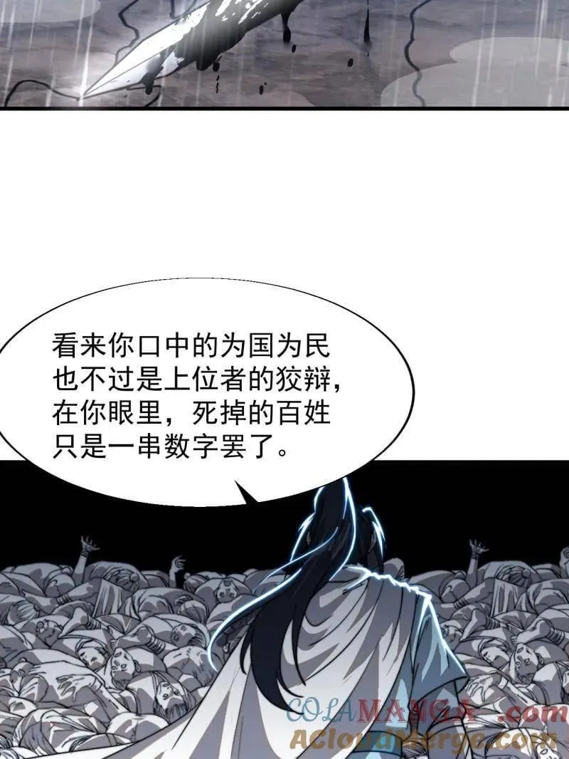 第865话 ：始作俑者 第37页