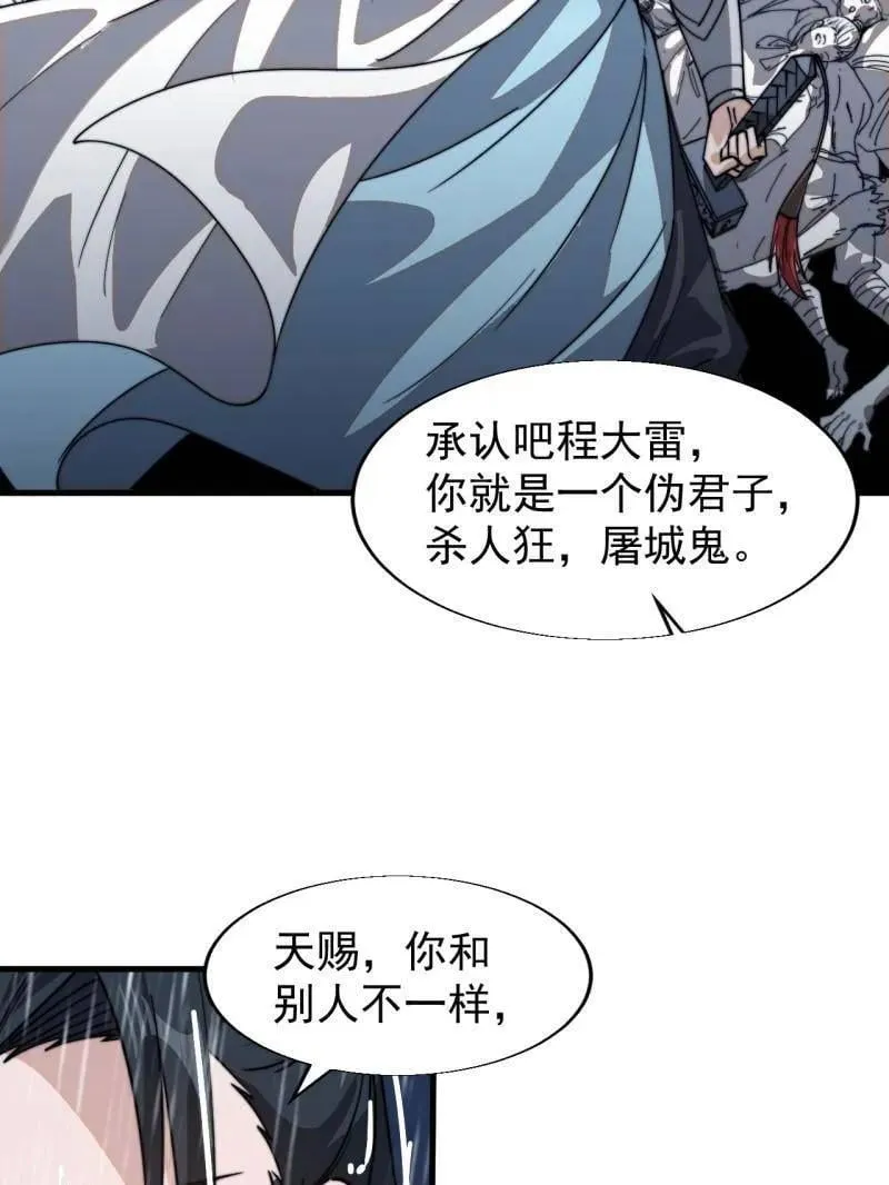 第865话 ：始作俑者 第39页
