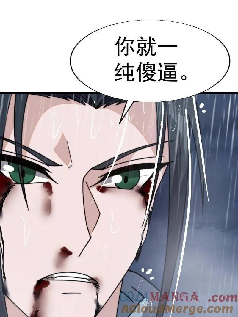 第865话 ：始作俑者 第43页