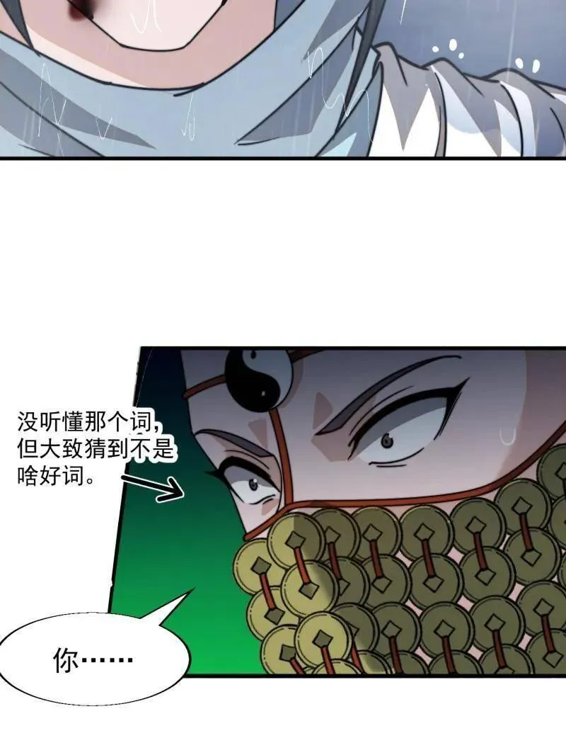 第865话 ：始作俑者 第45页
