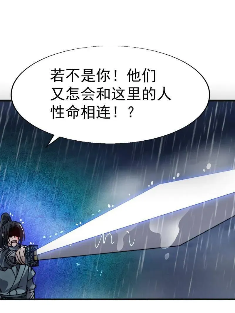 第865话 ：始作俑者 第50页