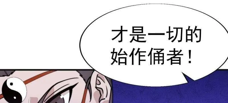 第865话 ：始作俑者 第53页
