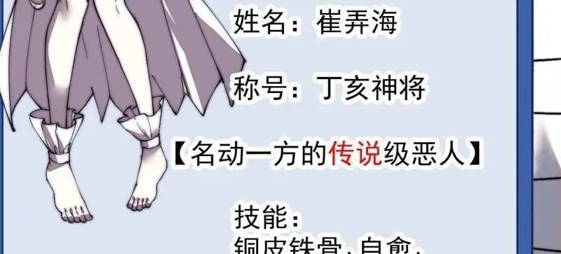 第865话 ：始作俑者 第86页