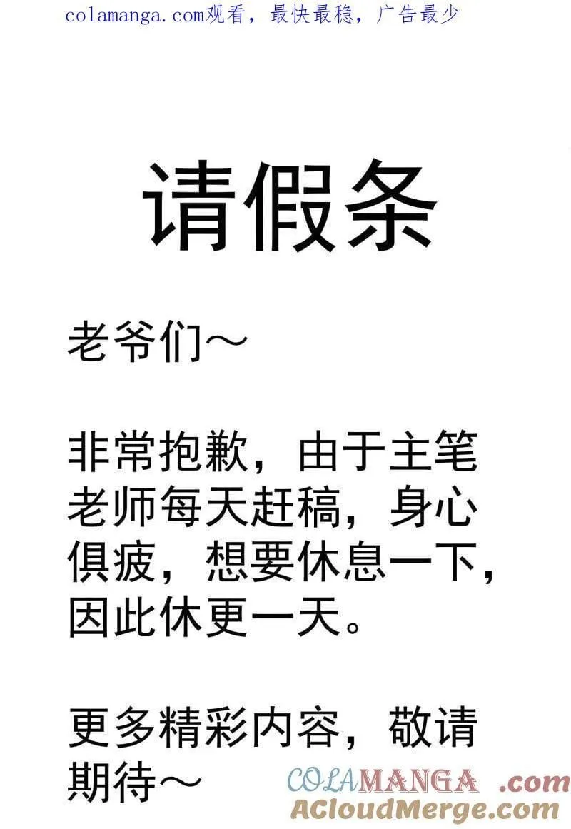 第866话 请假条 第1页