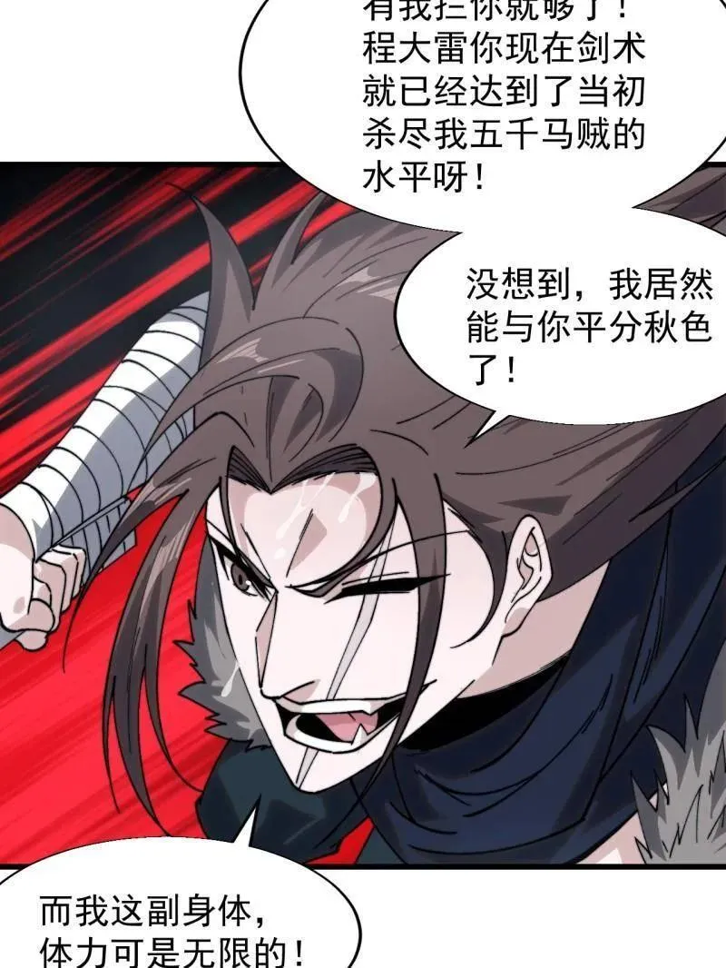 第867话 ：复活之人 第45页