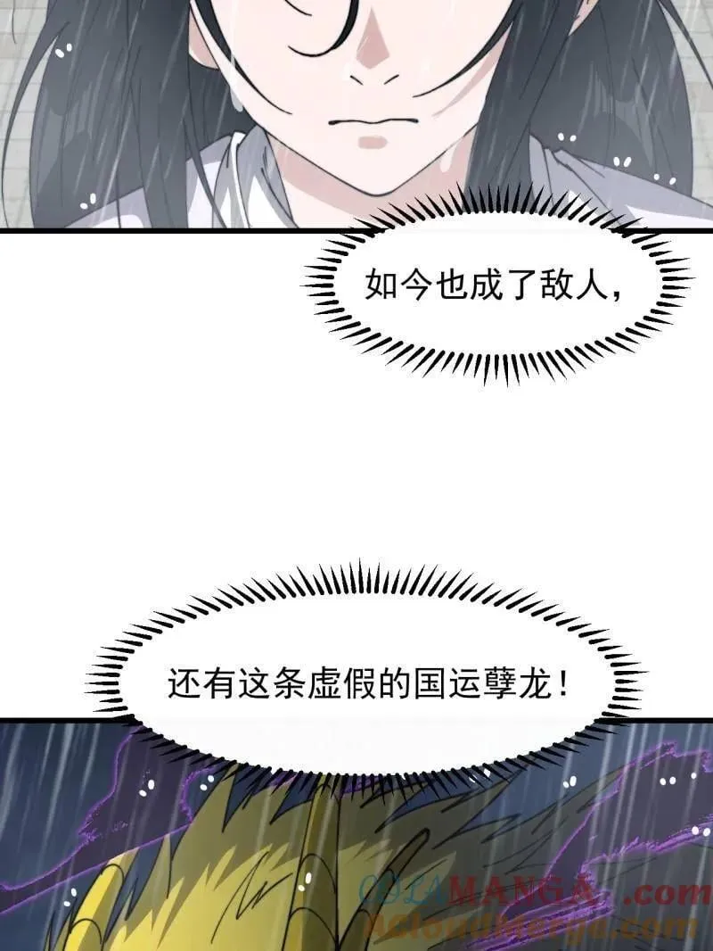 第867话 ：复活之人 第58页