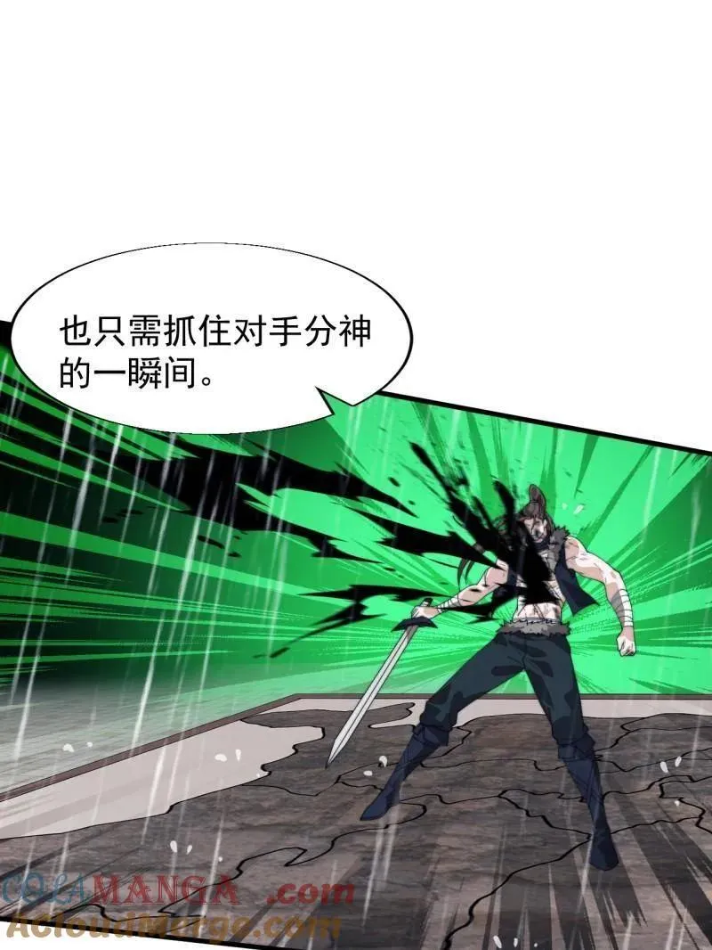 第868话 ：蛇牙刺剑 第5页