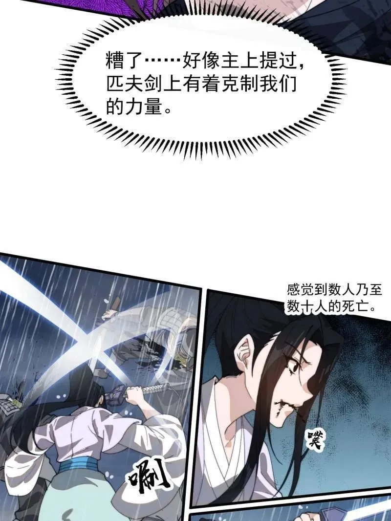第868话 ：蛇牙刺剑 第11页