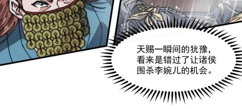 第868话 ：蛇牙刺剑 第16页