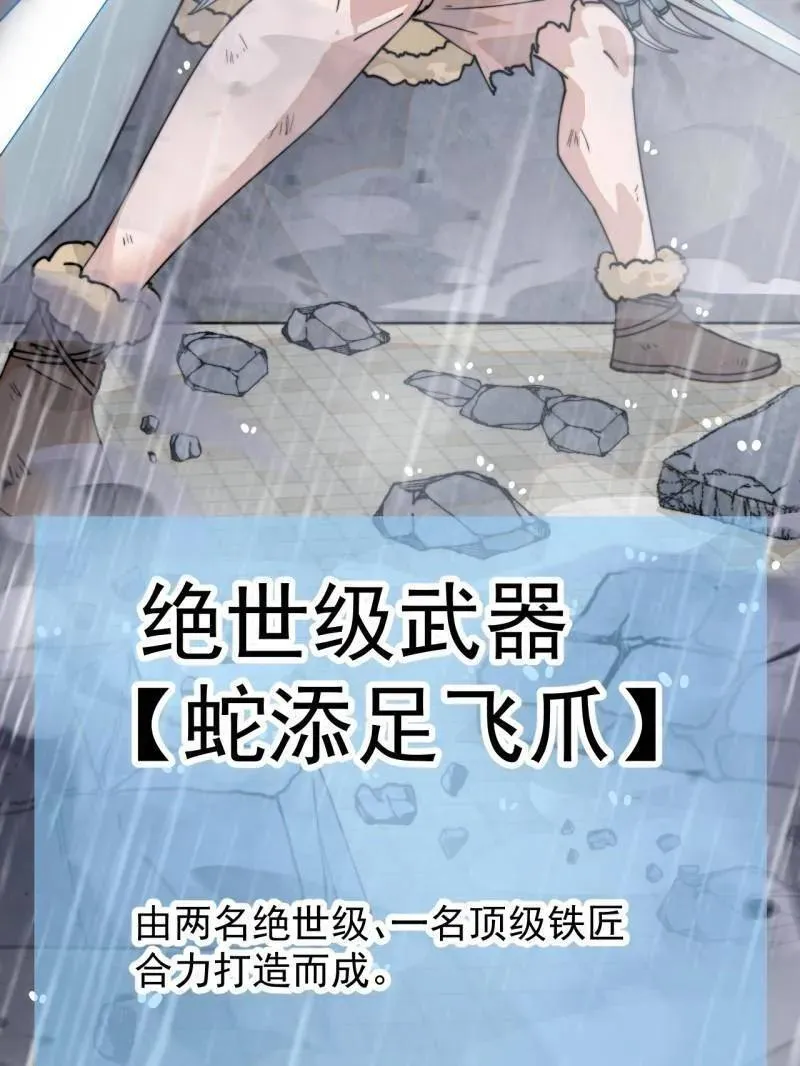 第868话 ：蛇牙刺剑 第74页