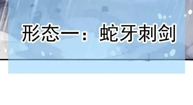 第868话 ：蛇牙刺剑 第75页
