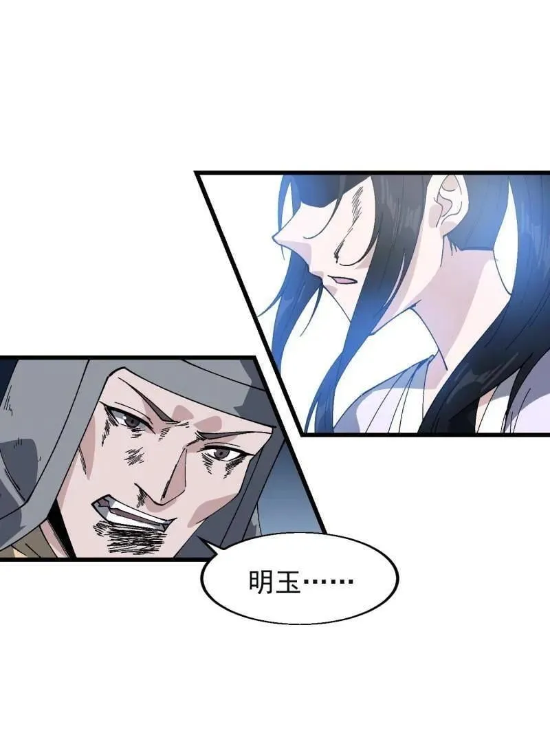 第869话 ：所为何事 第80页