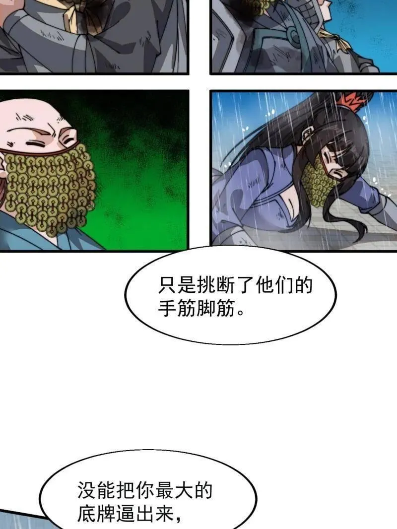 第870话 ：撤离 第21页