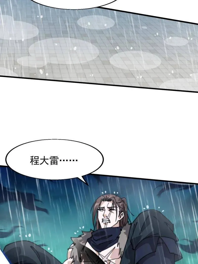 第870话 ：撤离 第23页