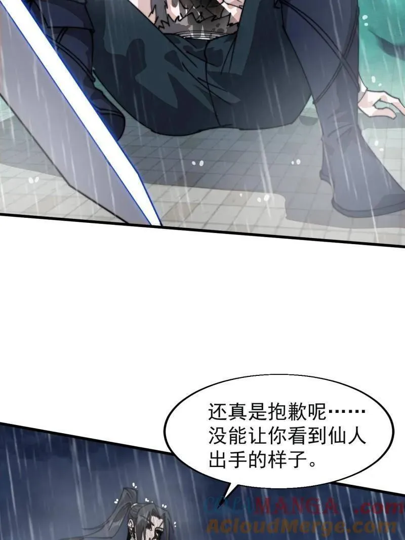 第870话 ：撤离 第25页