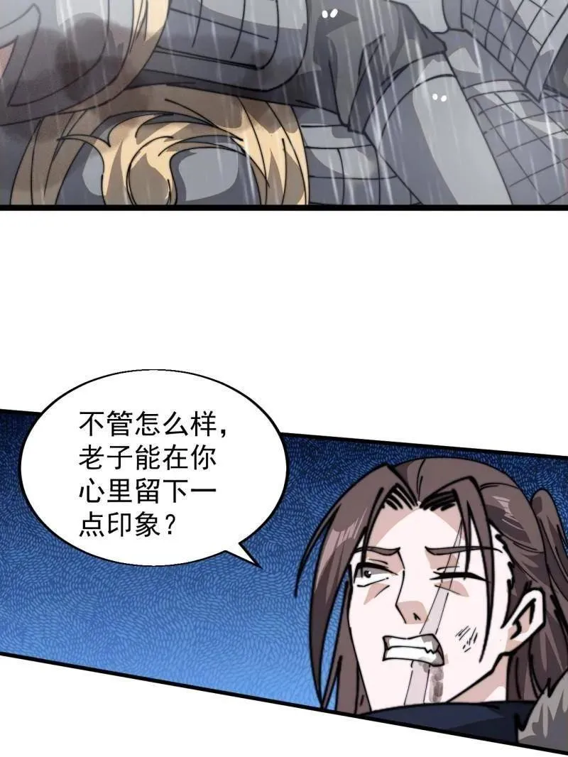 第870话 ：撤离 第29页