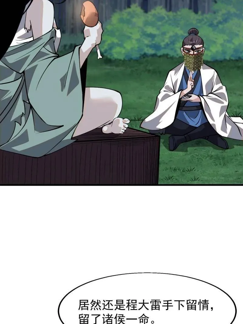 第870话 ：撤离 第39页