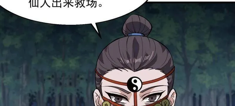 第870话 ：撤离 第42页
