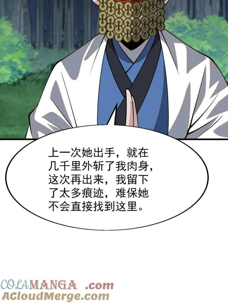 第870话 ：撤离 第43页
