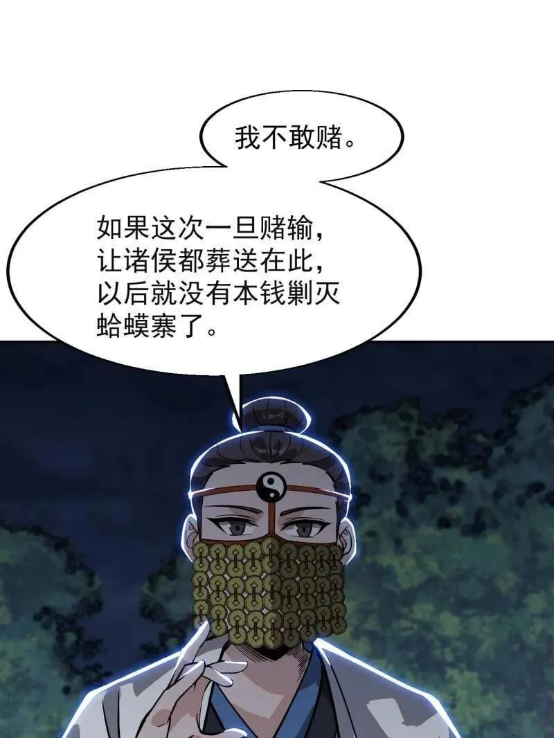 第870话 ：撤离 第47页