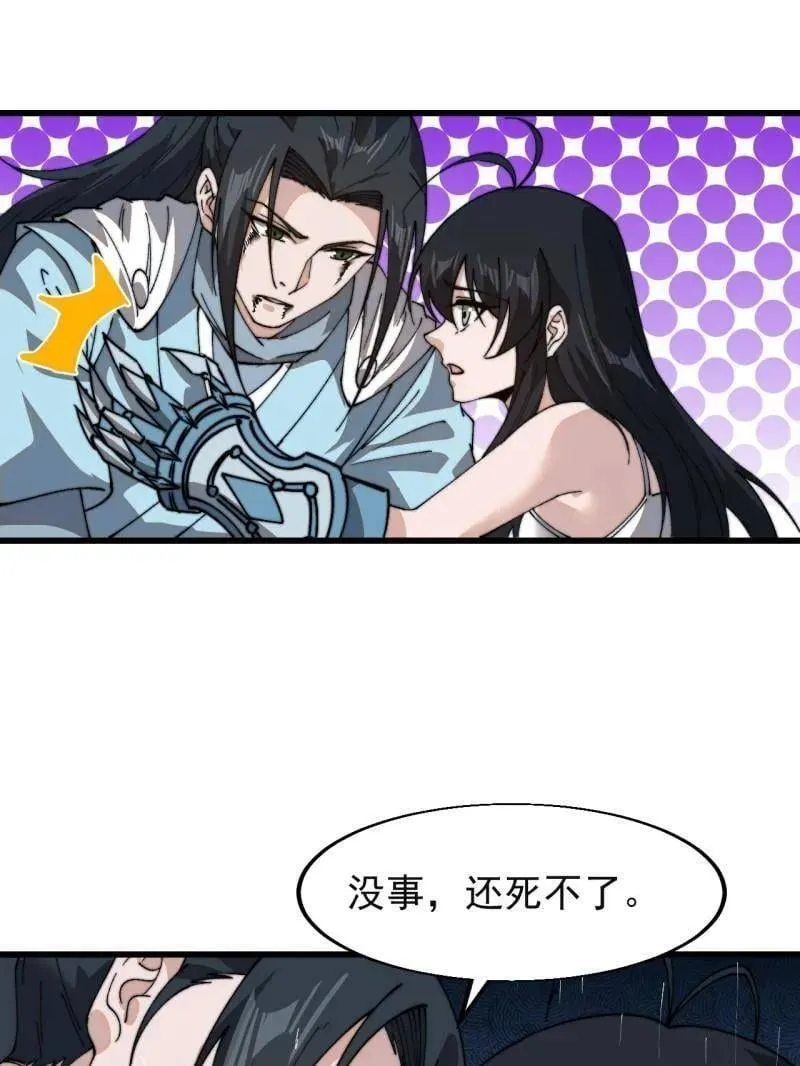 第870话 ：撤离 第66页