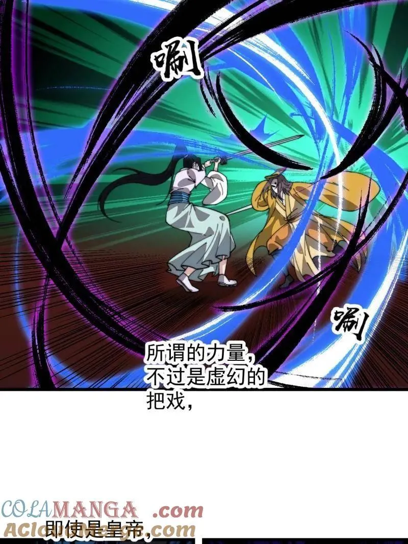 第870话 ：撤离 第82页